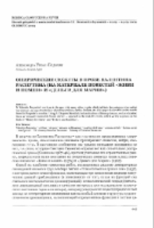 Oniričeskie sužety v proze Valentina Rasputina (na materiale povestej "Živi i pomni" i "Den'gi dla Marii")