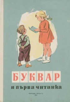 Bukvar i p'rva čitanka