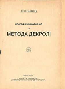Pryrodni zacikavlennia i metoda Dekroli