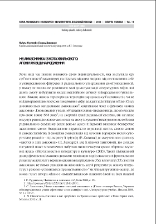 Ne/Amazonanka iz kola chvilovogo: agonia jak vid(na)rodženna = non/Amazon from Khvylyovy`s circle: agony as(re)birth
