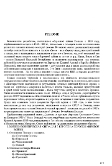 Kresy w czerwieni 1939: agresja Związku Sowieckiego na Polskę - rezume